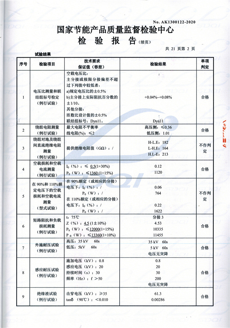 高低压试验报告-S11-1250新化新化新化油浸式变压器-2.jpg